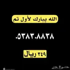أرقام مميزة