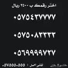ارقام سوا مميزة للبيع شحن