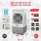 مكيفات هواء صحراوية متنقلة من dlc