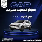 جيلي كولراي 2023