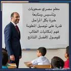 معلم مصري صعوبات وتأسيس ومتابعة