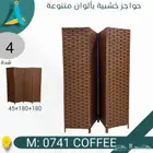 فاصل غرفة قابل للطي  4 ألواح
