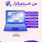 تصميم مواقع الكترونيه وبرامج محاسبيه