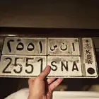 لوحه مميزه خصوصي ا ن س