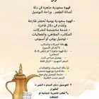 قهوه سعودية جاهزه بدله للاعراس و المناسبات