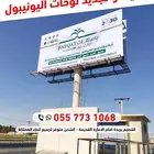 لوحات إعلانية يونيبول - لوحات طرق - لوحات عامة