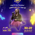 تذكرة حفل رشا رزق