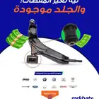 جلد مقصات أمامية وخلفية لجميع السيارات