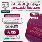 عروض اليوم الوطني للدورات التدريبية