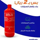 ماء مقطر لرديتر السيارة وزيوت وفلاتر وفحمات ومنظفات وقطع