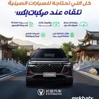 قطع غيار وزيوت وفلاتر للسيارات الصينية وصلت حديثا