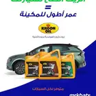 زيوت المحرك لجميع السيارات عمر اطول للمكينة ولزوجة ثابتة