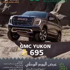 عروض اليوم الوطني حياكم الله والي يرضي الجميع موجود