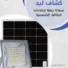 كشافات طاقة شمسية بجودة عالية جدا اسعار جملة