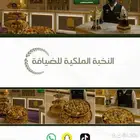 ضيافة النخبة الملكية