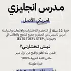 مدرس انجليزي