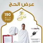 عروض الإحرامات