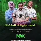 اشتراك MAX TV