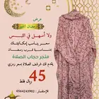 شرشف الصلاة