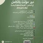 دور مؤثث للبيع