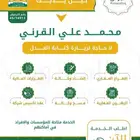 موثق ومسجل عيني معتمد .