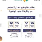 دبلوم معتمد وخصم خاص لمسفيدي الضمان