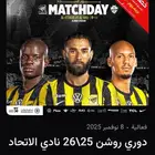تذكرة مباراة الاهلي والاتحاد