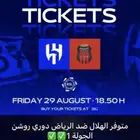 مبارة الهلال الرياض