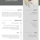شاب سعودي يبحث عن عمل