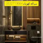 انا شوقل سباكه كهرباء