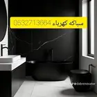 سباكه كهرباء