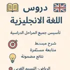 معلمة لغة انجليزية ادرس كل الصفوف
