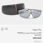برادا سبورت نظارة شمسية برادا سبورت درع SPS09U