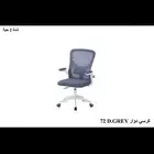 كرسي مكتبي دوار