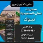 سفريات عمان تبوك