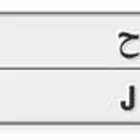 للبيع لوحة خصوصي