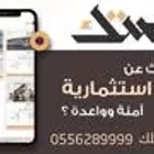 للباحثين عن الاستثمار الحقيقي