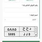 لوحه خصوصي 5885 دحح