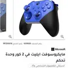 مايكروسوفت ايليت في 2 كور وحدة تحكم