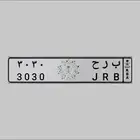 لوحه مميزه (ب ر ح 3030)