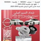 شداد السير ماكسيما 2017
