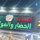 محل خضار وفواكه لتقبيل