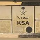 رقم وحروف لوحة مميزة لعشاق التميز