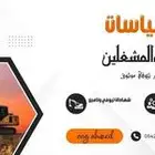 تيوفي للمعدات والسقلات ومعايرة