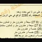 ارض للبيع حي الريان