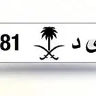 لوحه خصوصي قفل ارقام وحروف د ى د 1881