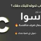 رصيد سوا ( نشتري بأفضل اسعار الصرف )