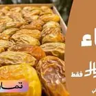 تمور الريان عرض التمور الاقوى 18 كيلو ب249 فقط