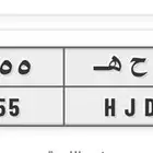 لوحه دحه للبيع