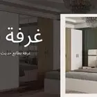 البيت الانيق لجميع الاثاث المنزلية والخارجية